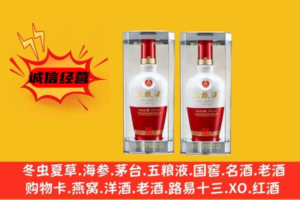 阿克苏地区新和县上门回收五粮液1618价格