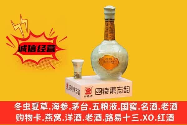 阿克苏地区新和县上门回收四特酒价格