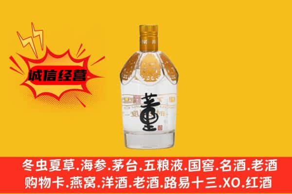 阿克苏地区新和县上门回收老董酒价格