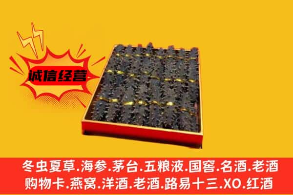 阿克苏地区新和县回收海参