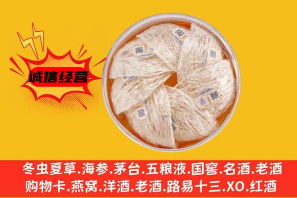 阿克苏地区新和县回收燕窝