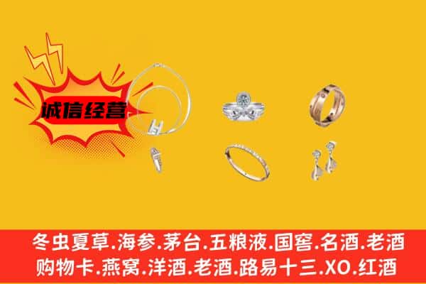 阿克苏地区新和县回收首饰